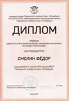 2020-2021 Смолин Фёдор 8л (РО-обществознание)